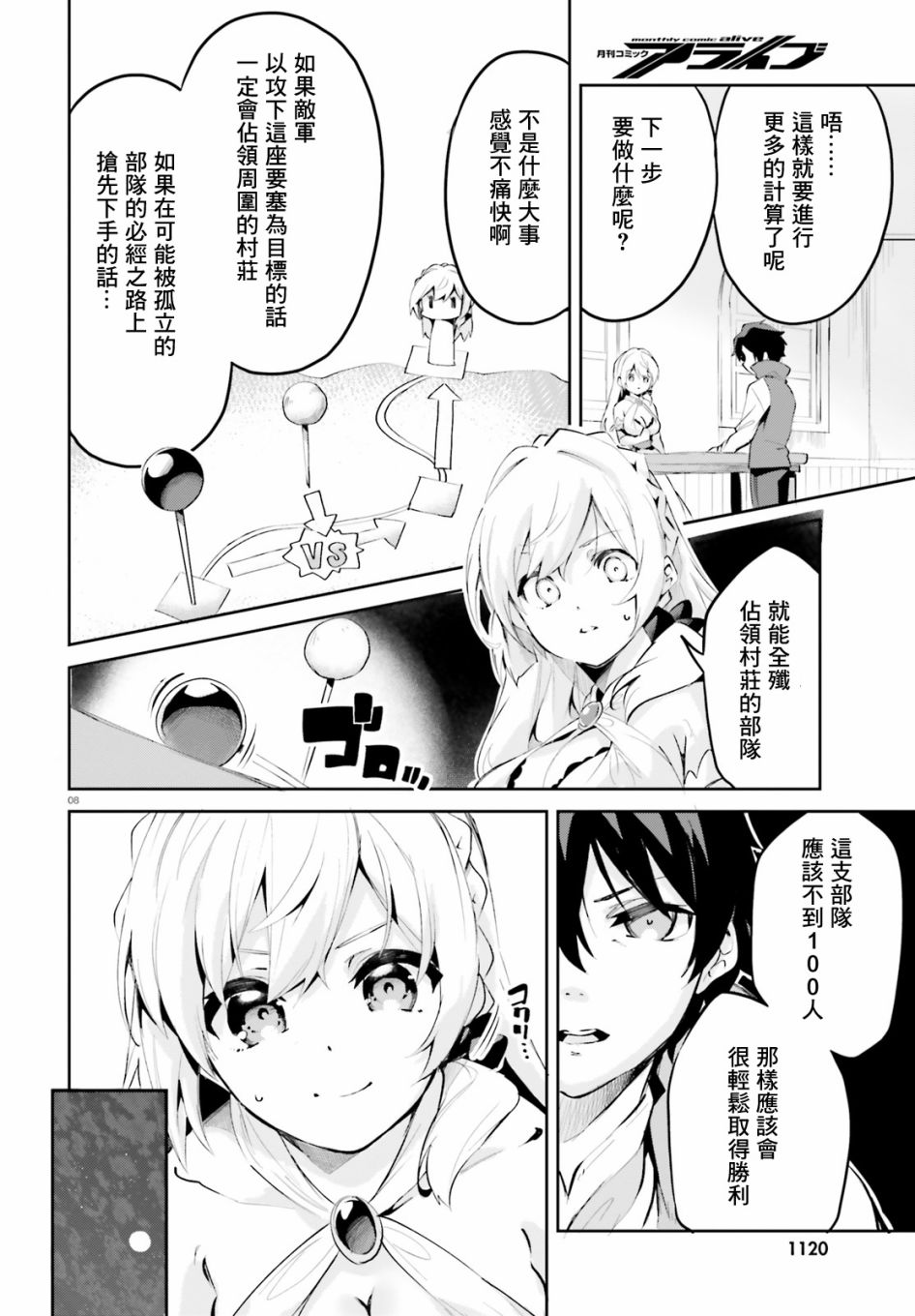 《用数字拯救弱小国家》漫画最新章节第10话免费下拉式在线观看章节第【8】张图片