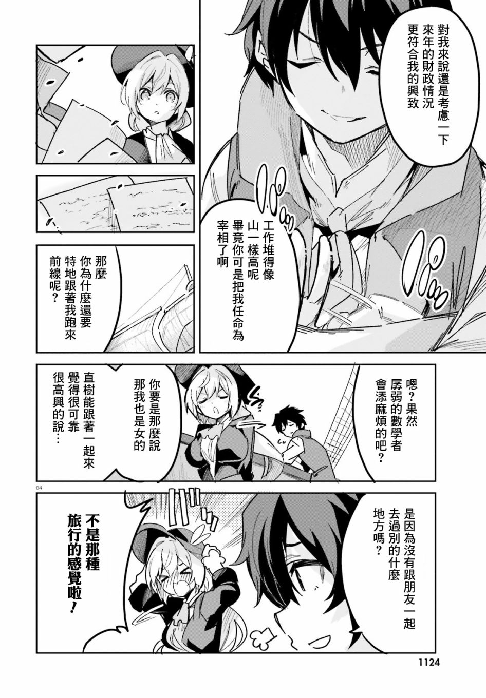 《用数字拯救弱小国家》漫画最新章节第14话免费下拉式在线观看章节第【4】张图片