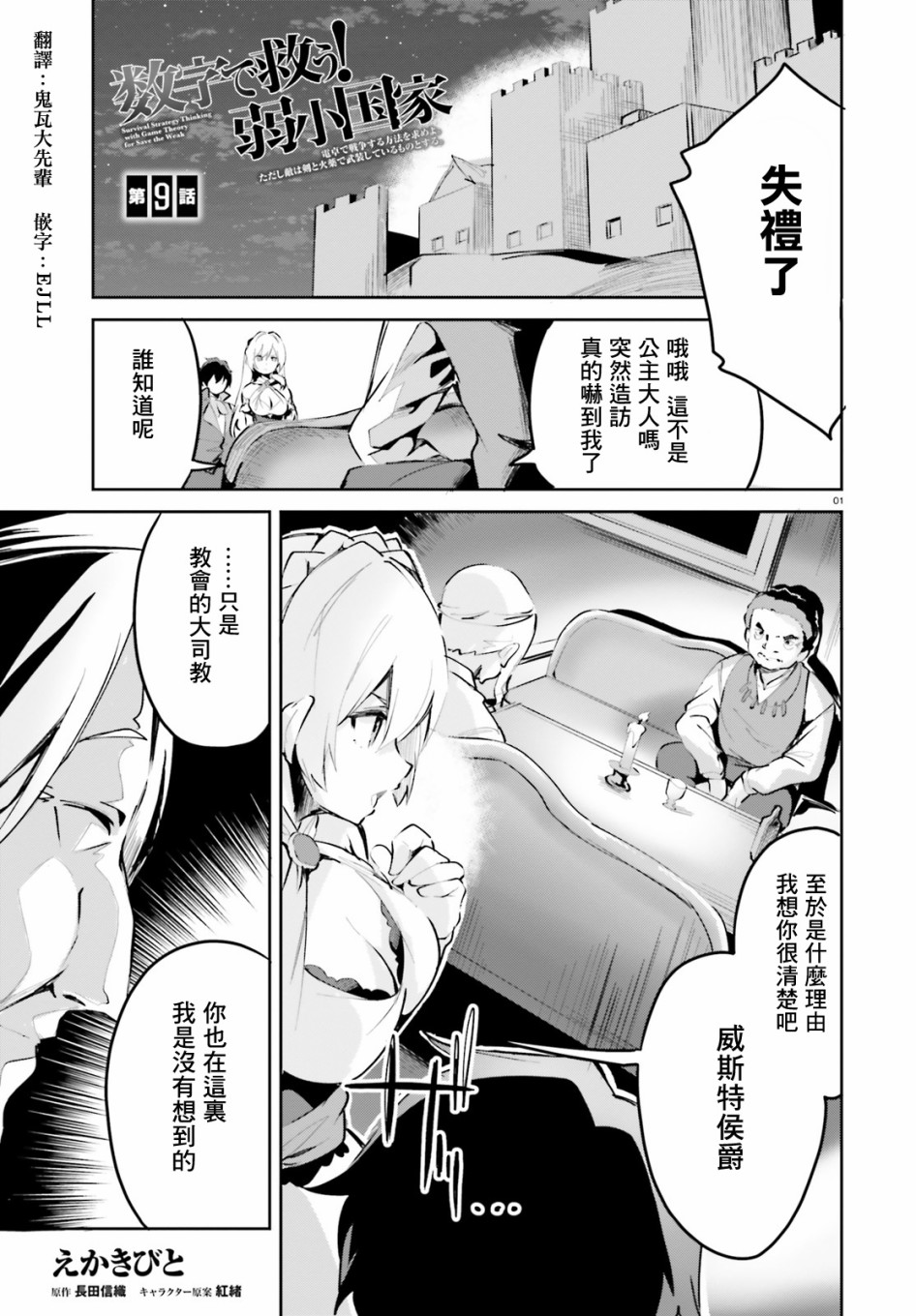 《用数字拯救弱小国家》漫画最新章节第9话免费下拉式在线观看章节第【1】张图片