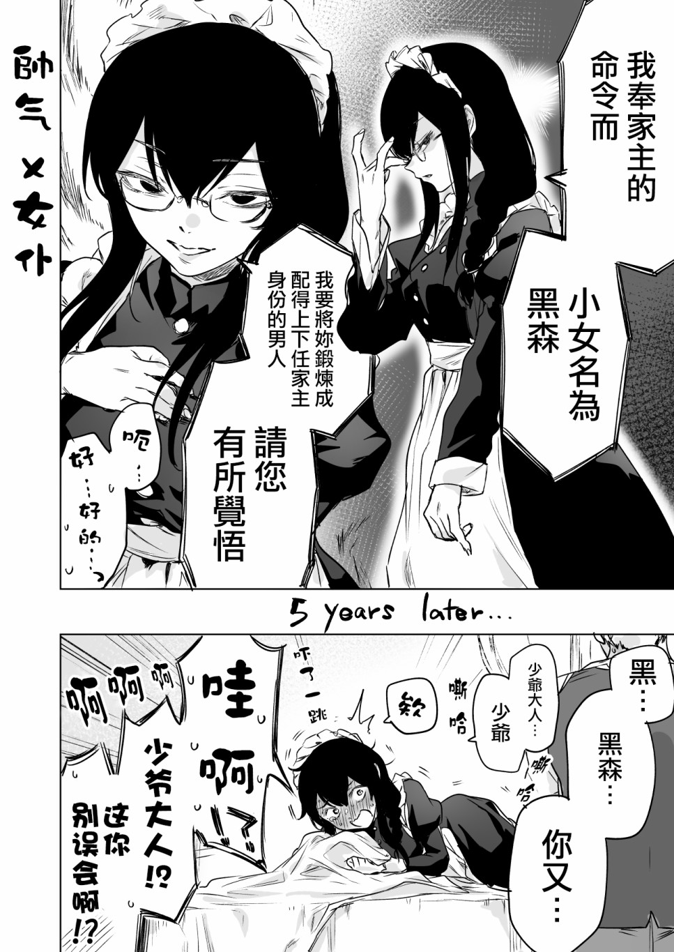 《5 years later》漫画最新章节短篇免费下拉式在线观看章节第【4】张图片