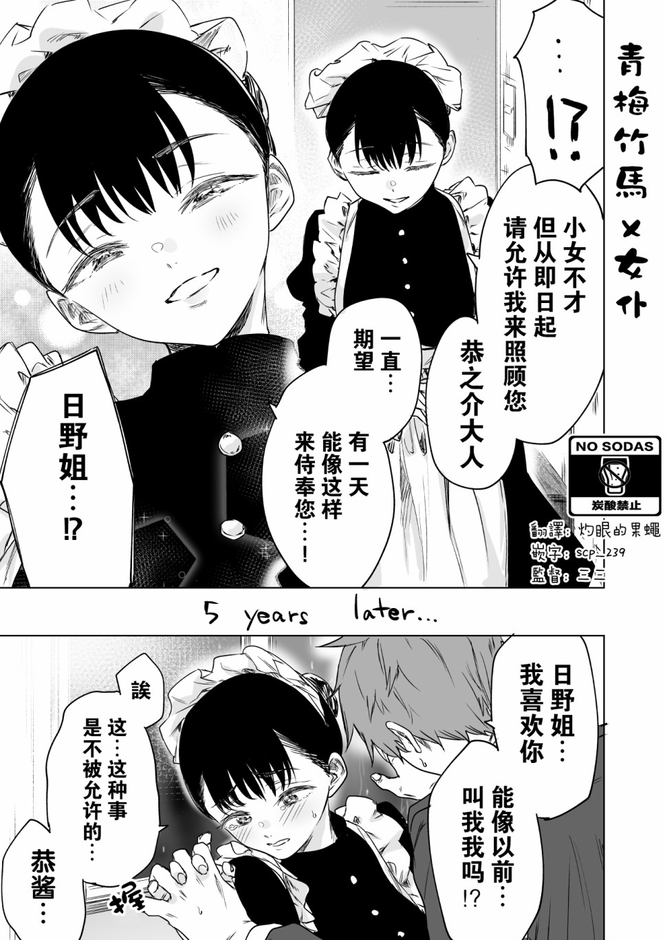 《5 years later》漫画最新章节短篇免费下拉式在线观看章节第【1】张图片