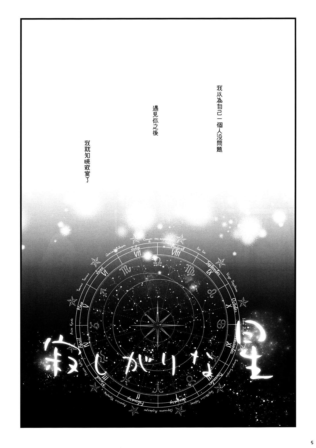 《寂寞的星星》漫画最新章节第1话免费下拉式在线观看章节第【4】张图片