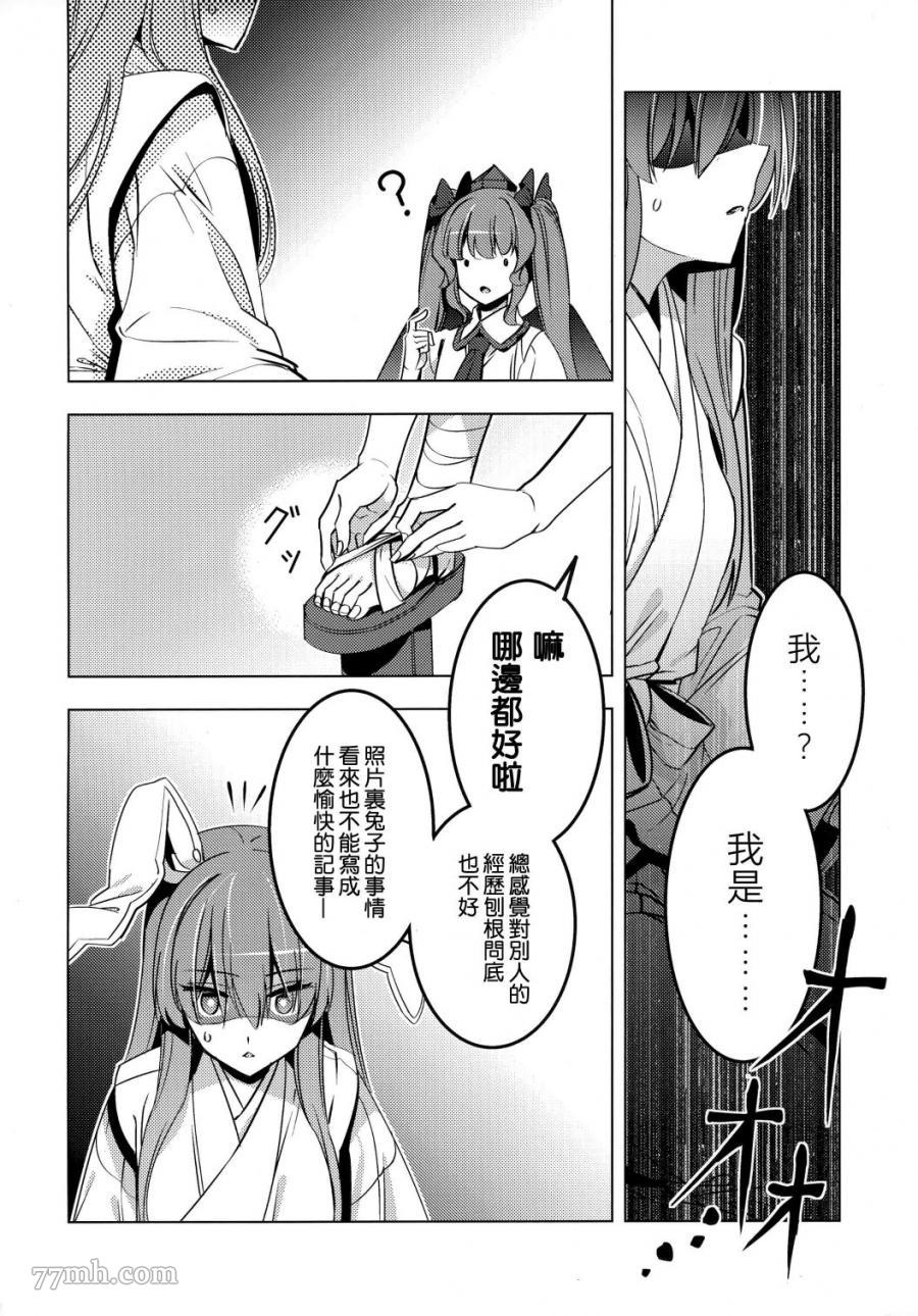 《乌鸦与兔子》漫画最新章节第1话免费下拉式在线观看章节第【18】张图片