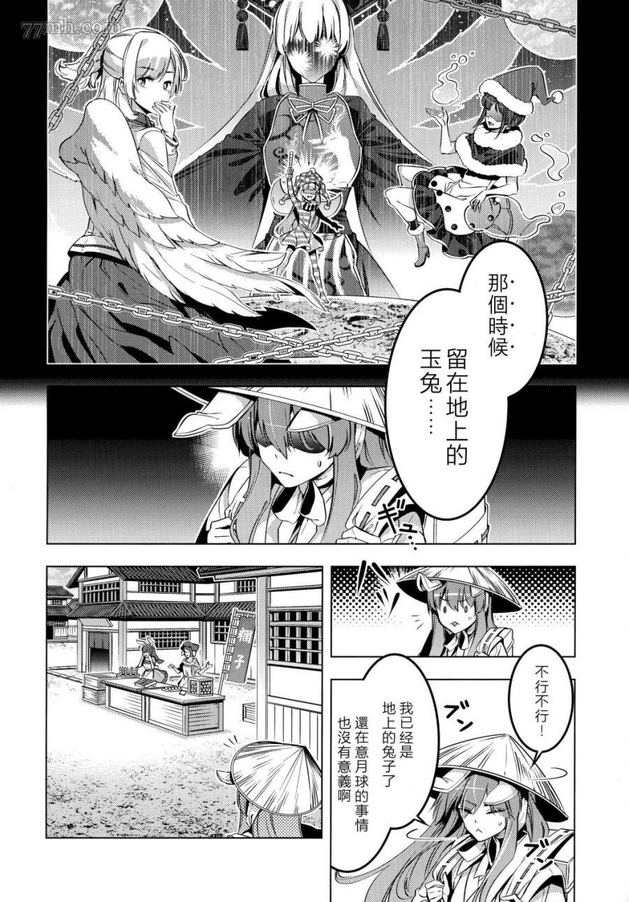 《乌鸦与兔子》漫画最新章节第1话免费下拉式在线观看章节第【10】张图片