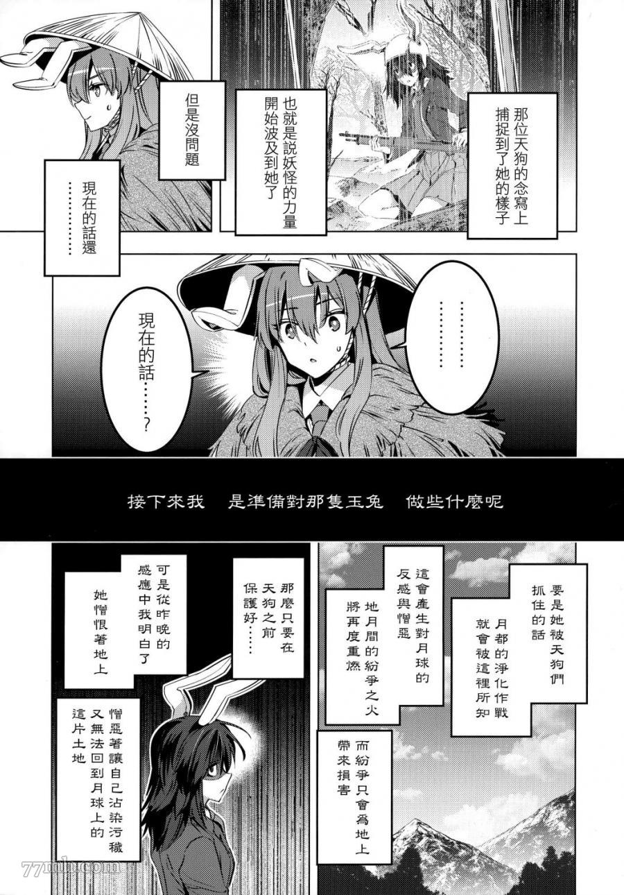 《乌鸦与兔子》漫画最新章节第1话免费下拉式在线观看章节第【31】张图片