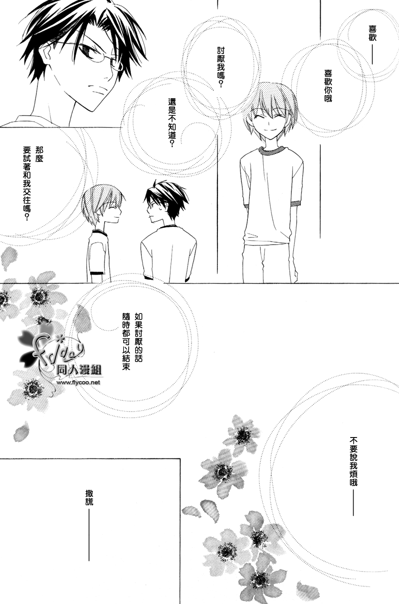 《Falling stars》漫画最新章节第1话免费下拉式在线观看章节第【28】张图片