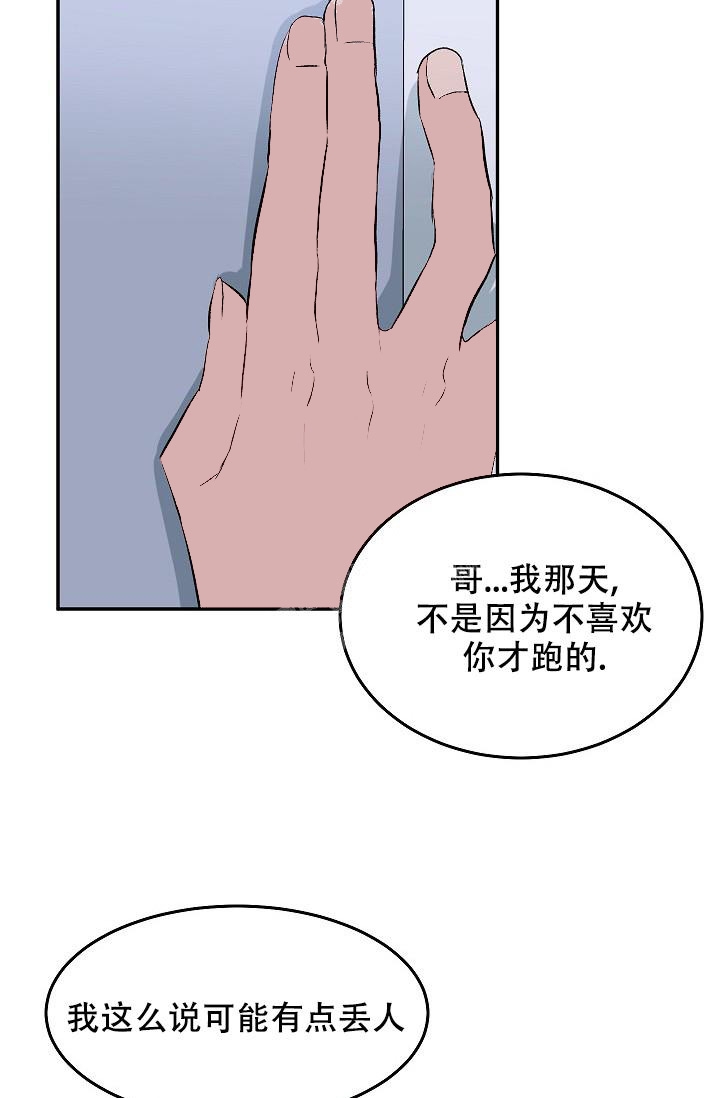 《爱的合集》漫画最新章节第30话免费下拉式在线观看章节第【20】张图片