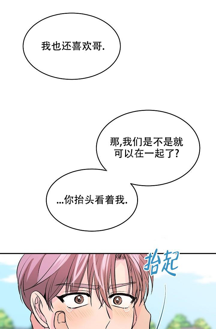 《爱的合集》漫画最新章节第32话免费下拉式在线观看章节第【19】张图片