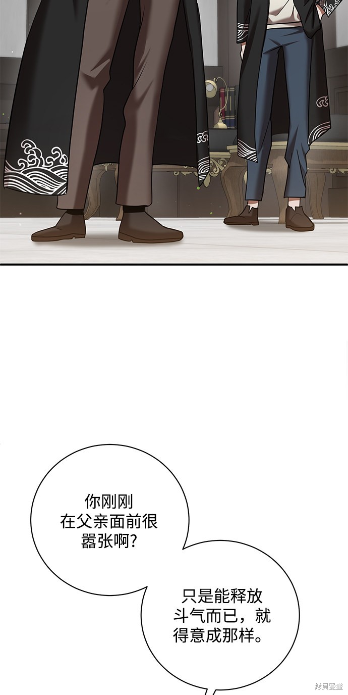 《名门家族的剑术天才》漫画最新章节第5话免费下拉式在线观看章节第【88】张图片