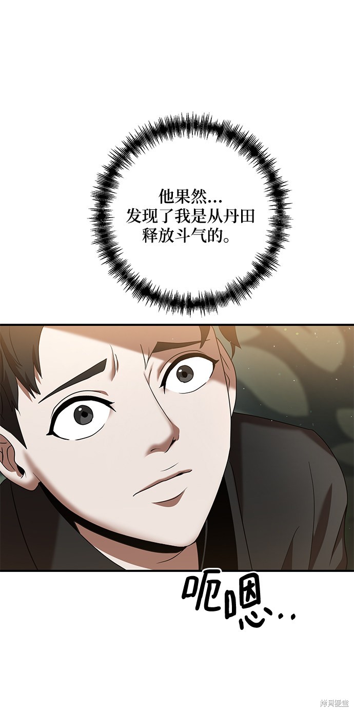 《名门家族的剑术天才》漫画最新章节第5话免费下拉式在线观看章节第【47】张图片