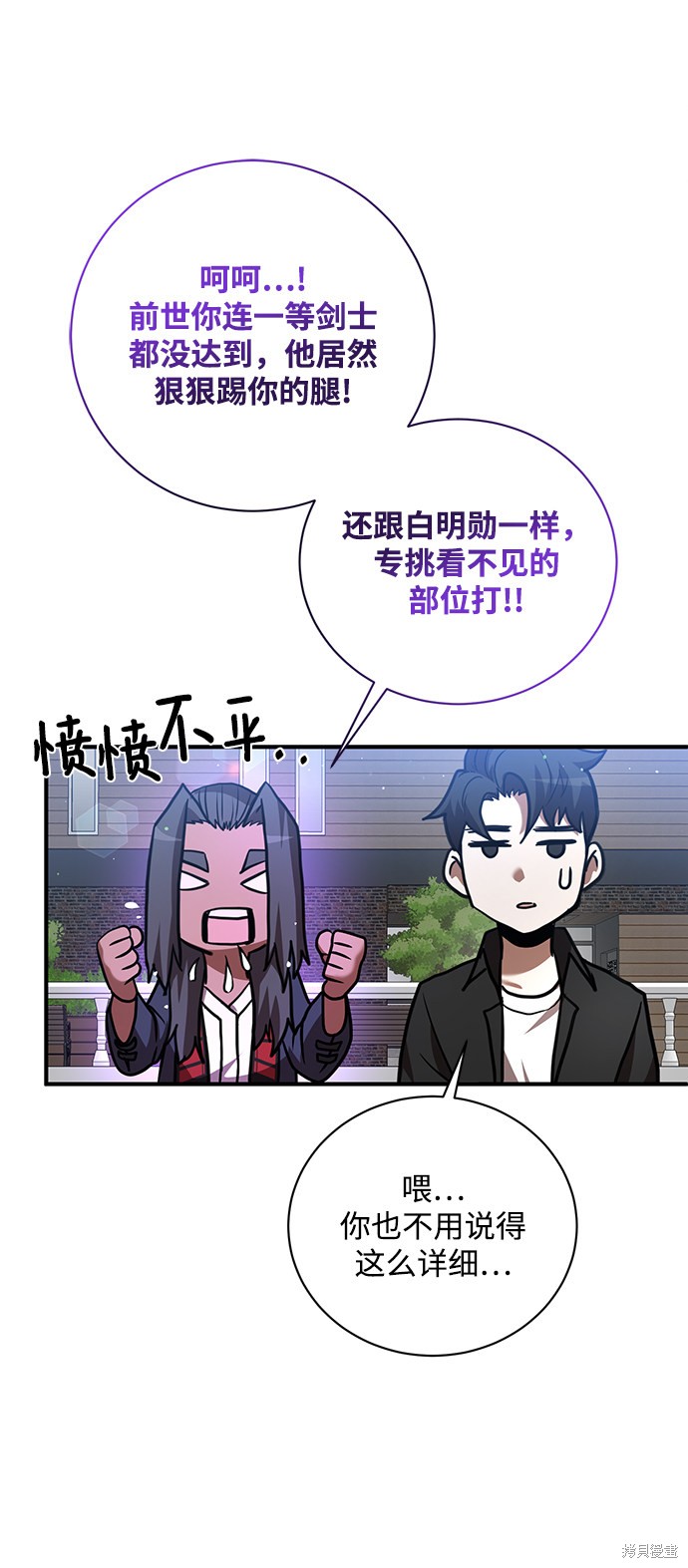 《名门家族的剑术天才》漫画最新章节第17话免费下拉式在线观看章节第【49】张图片