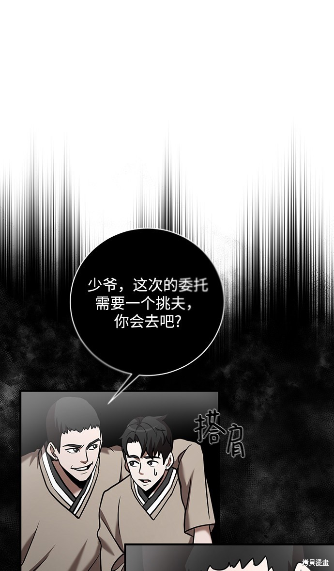 《名门家族的剑术天才》漫画最新章节第17话免费下拉式在线观看章节第【16】张图片