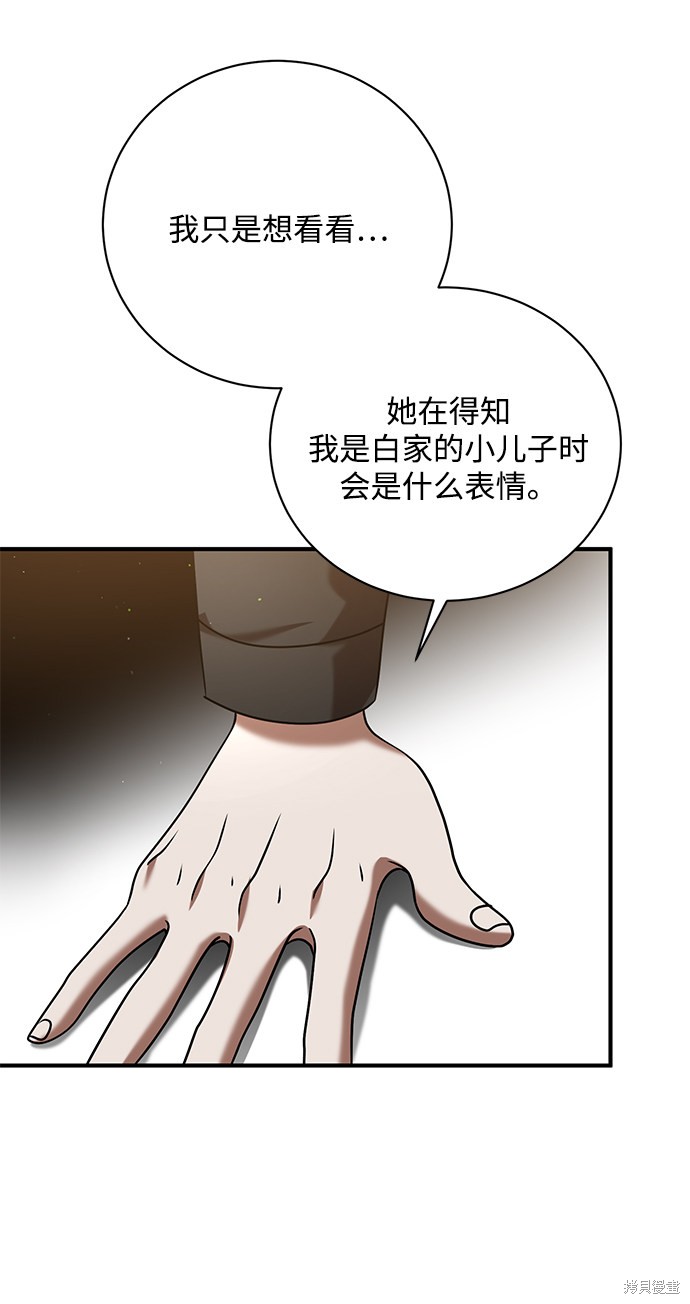 《名门家族的剑术天才》漫画最新章节第15话免费下拉式在线观看章节第【24】张图片