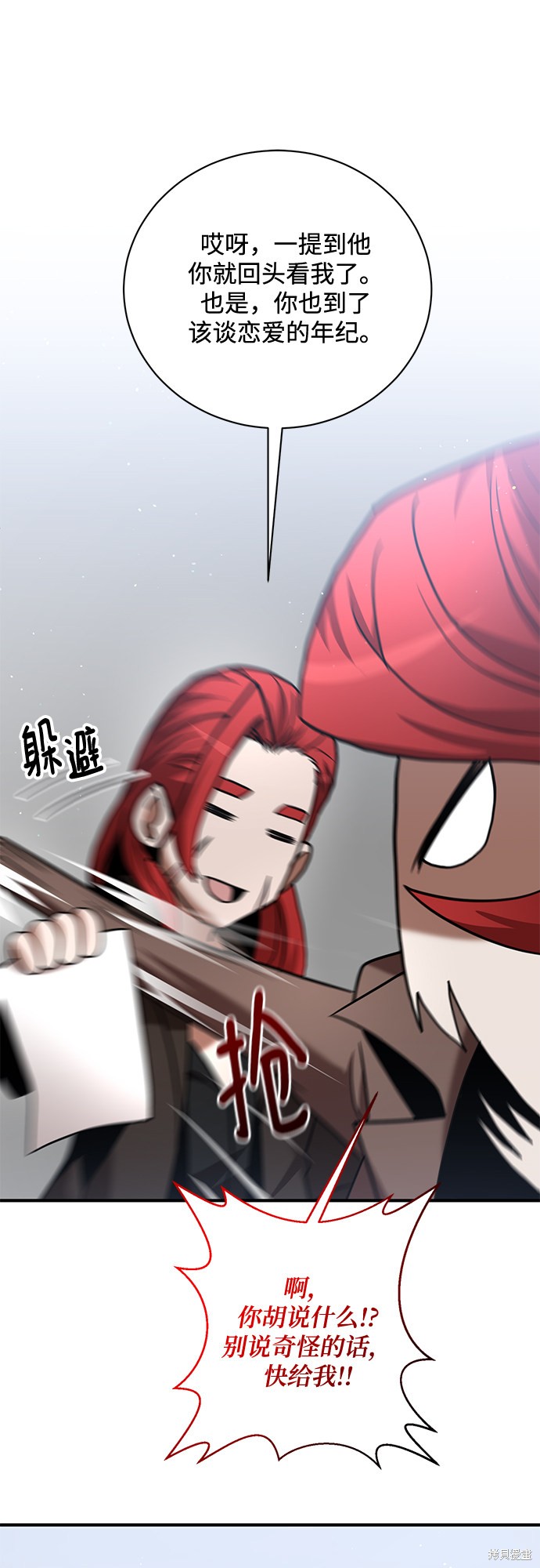 《名门家族的剑术天才》漫画最新章节第15话免费下拉式在线观看章节第【70】张图片
