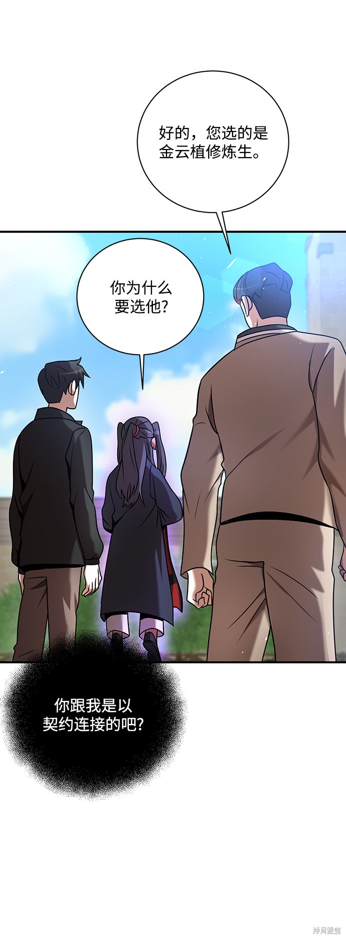 《名门家族的剑术天才》漫画最新章节第17话免费下拉式在线观看章节第【14】张图片