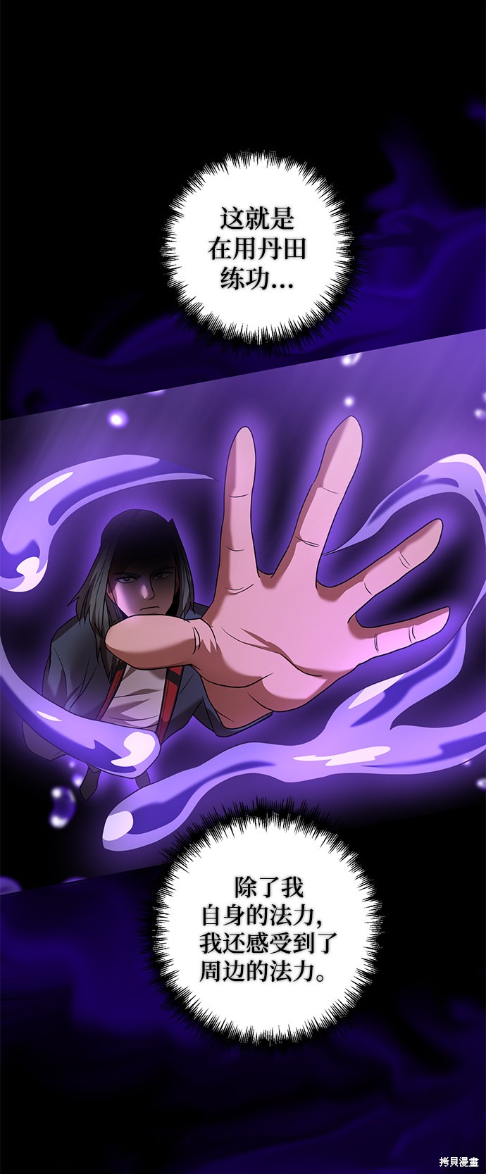 《名门家族的剑术天才》漫画最新章节第8话免费下拉式在线观看章节第【73】张图片