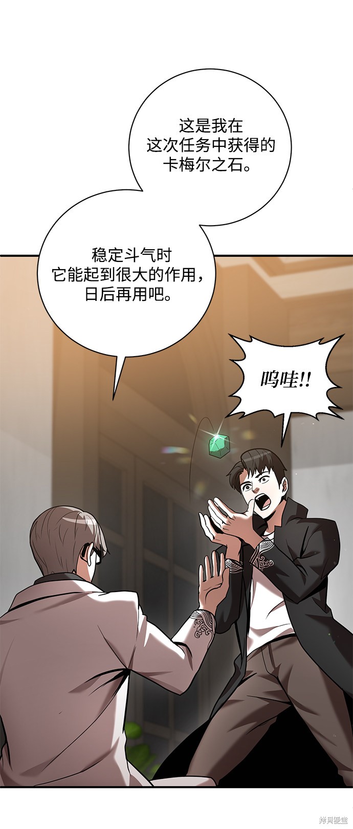 《名门家族的剑术天才》漫画最新章节第5话免费下拉式在线观看章节第【84】张图片