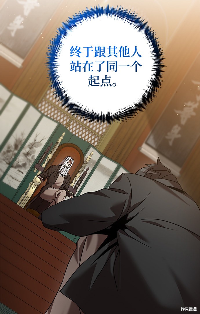 《名门家族的剑术天才》漫画最新章节第15话免费下拉式在线观看章节第【31】张图片