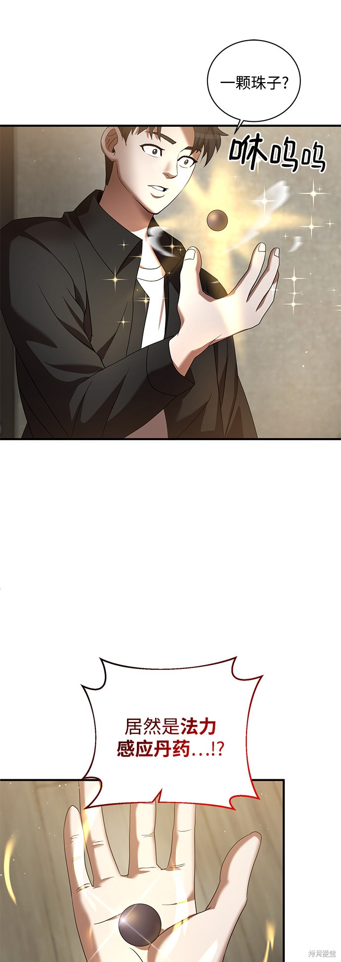 《名门家族的剑术天才》漫画最新章节第7话免费下拉式在线观看章节第【23】张图片