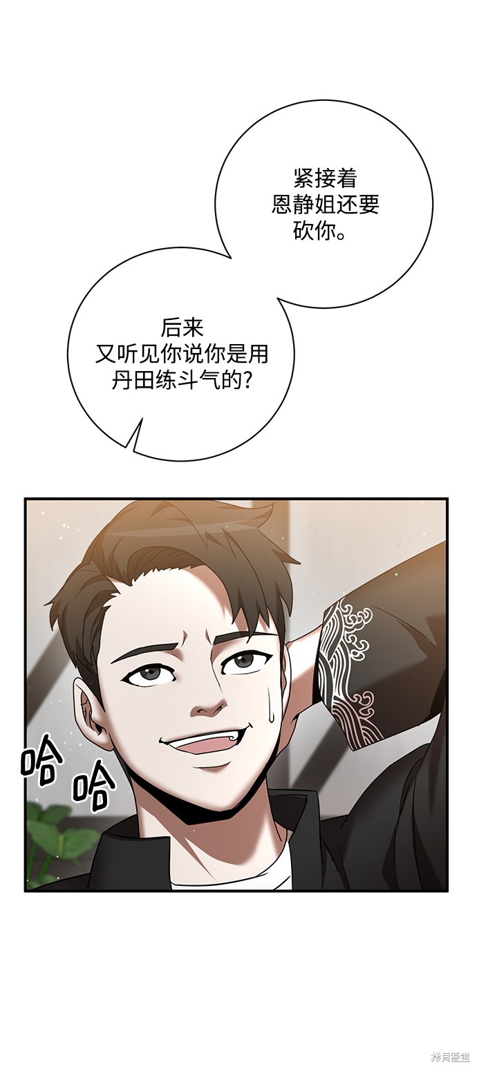《名门家族的剑术天才》漫画最新章节第5话免费下拉式在线观看章节第【73】张图片