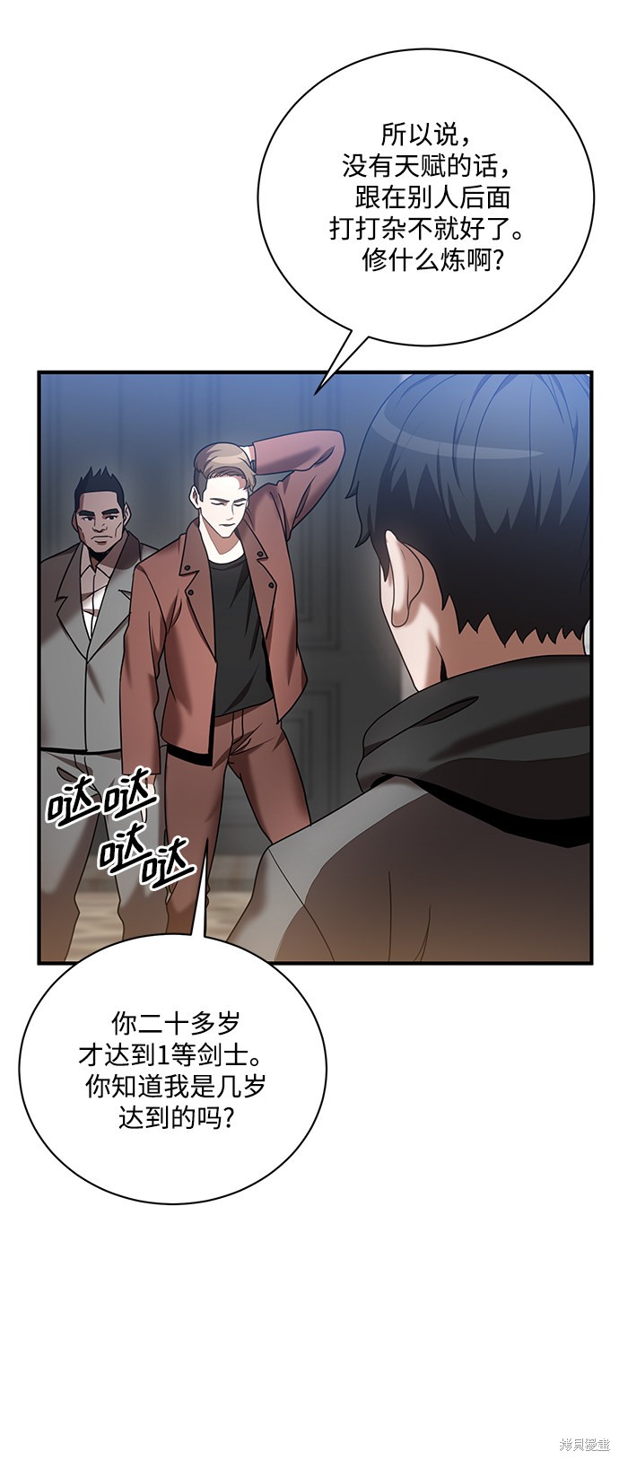 《名门家族的剑术天才》漫画最新章节第1话免费下拉式在线观看章节第【18】张图片