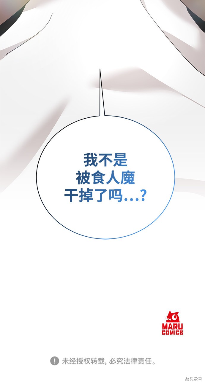 《名门家族的剑术天才》漫画最新章节第1话免费下拉式在线观看章节第【102】张图片