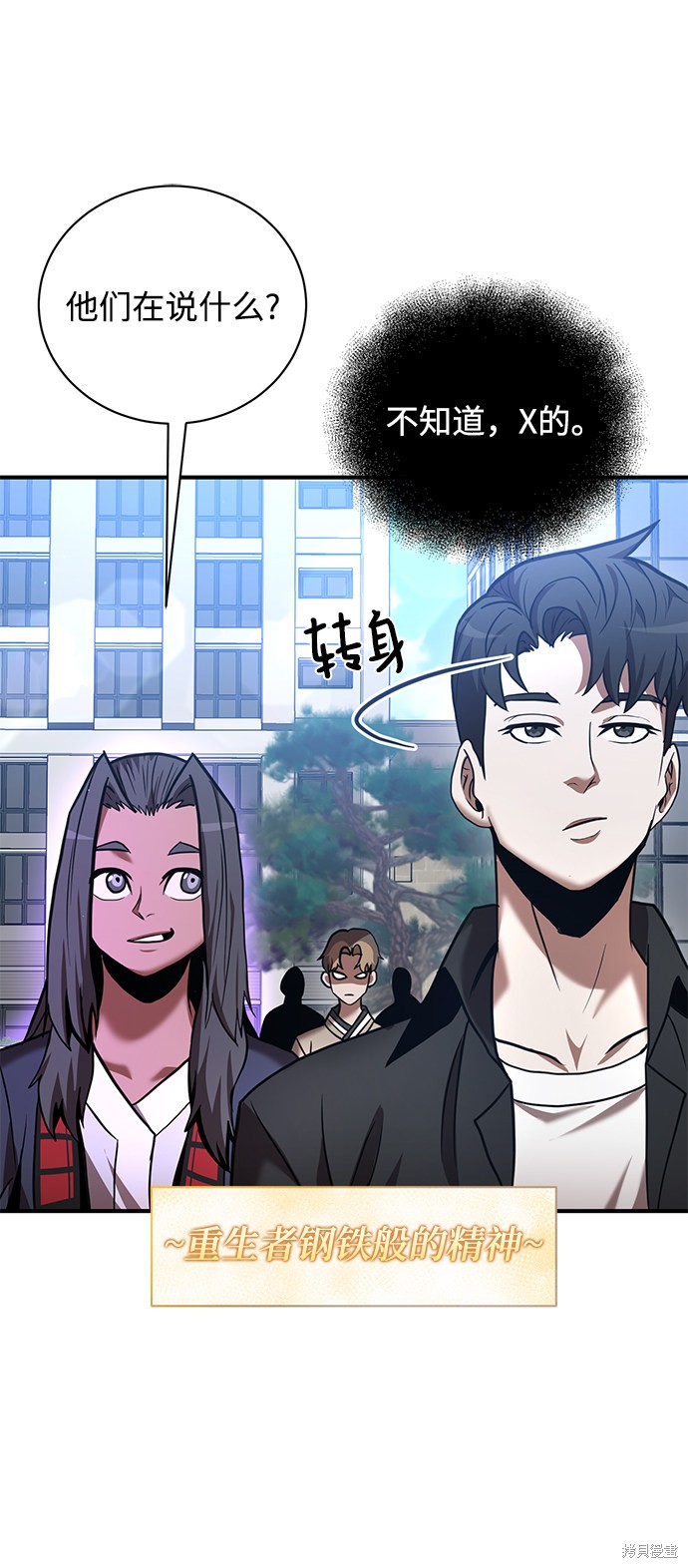 《名门家族的剑术天才》漫画最新章节第16话免费下拉式在线观看章节第【44】张图片