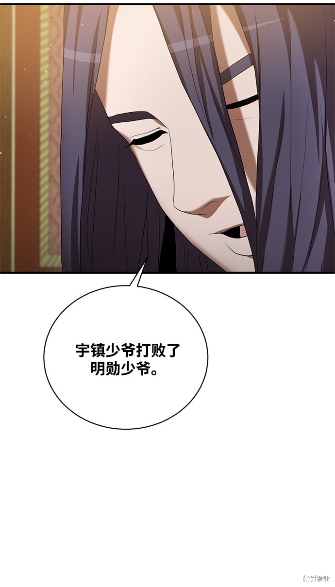 《名门家族的剑术天才》漫画最新章节第7话免费下拉式在线观看章节第【48】张图片