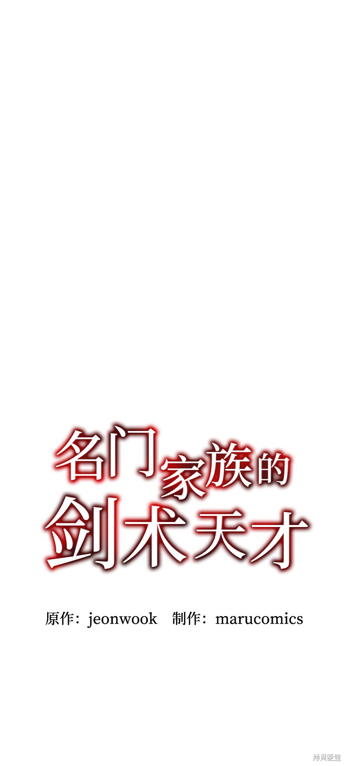 《名门家族的剑术天才》漫画最新章节第11话免费下拉式在线观看章节第【2】张图片