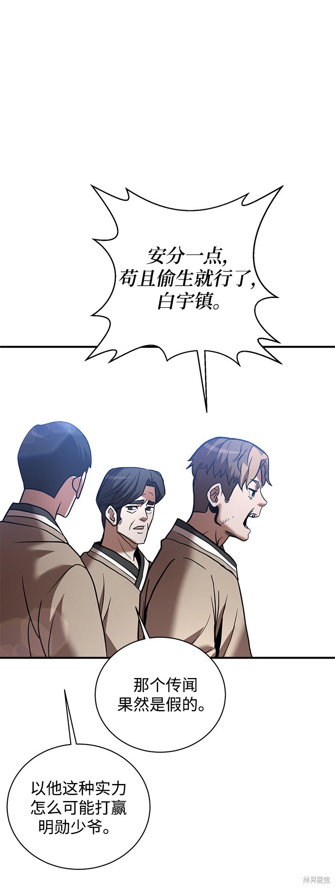 《名门家族的剑术天才》漫画最新章节第16话免费下拉式在线观看章节第【42】张图片