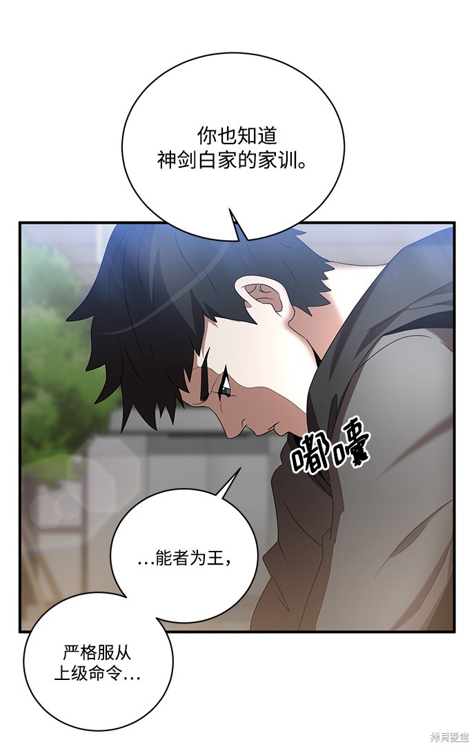 《名门家族的剑术天才》漫画最新章节第1话免费下拉式在线观看章节第【10】张图片