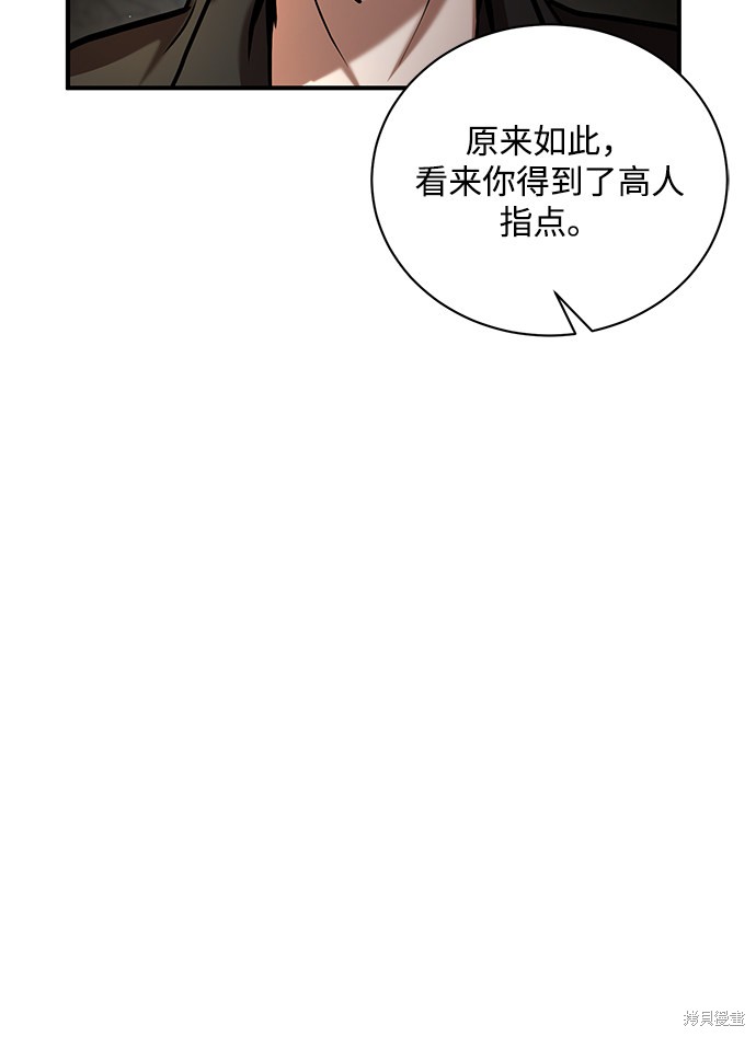 《名门家族的剑术天才》漫画最新章节第11话免费下拉式在线观看章节第【56】张图片