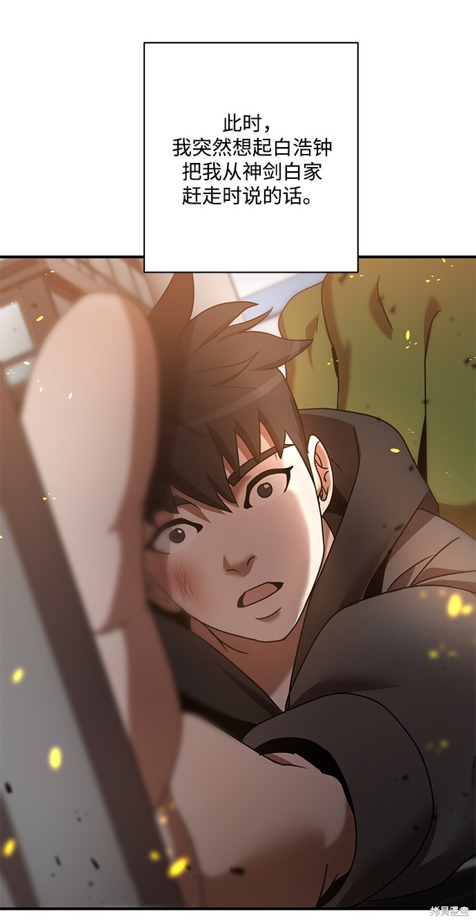 《名门家族的剑术天才》漫画最新章节第1话免费下拉式在线观看章节第【93】张图片