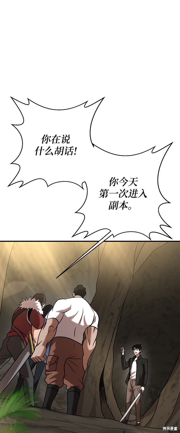 《名门家族的剑术天才》漫画最新章节第11话免费下拉式在线观看章节第【83】张图片