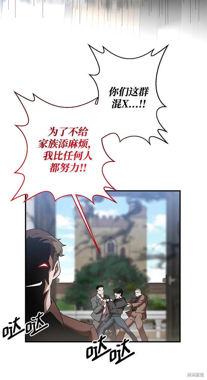 《名门家族的剑术天才》漫画最新章节第1话免费下拉式在线观看章节第【27】张图片