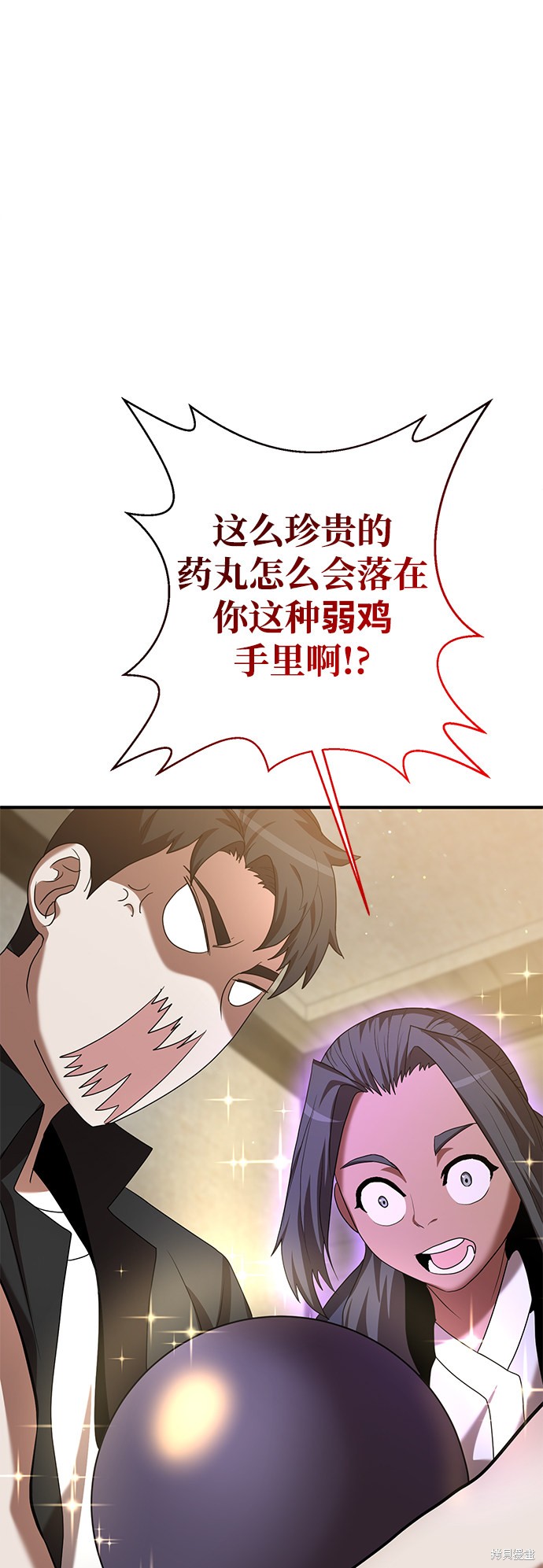 《名门家族的剑术天才》漫画最新章节第7话免费下拉式在线观看章节第【26】张图片