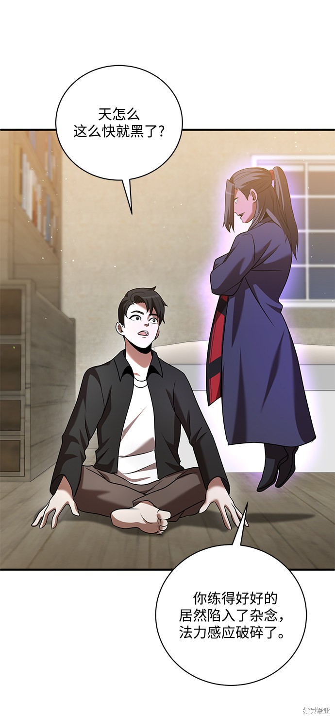 《名门家族的剑术天才》漫画最新章节第8话免费下拉式在线观看章节第【80】张图片