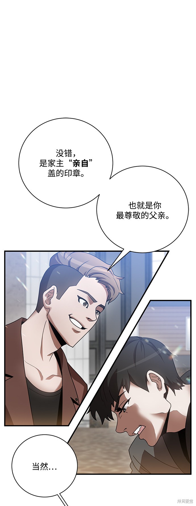 《名门家族的剑术天才》漫画最新章节第1话免费下拉式在线观看章节第【15】张图片