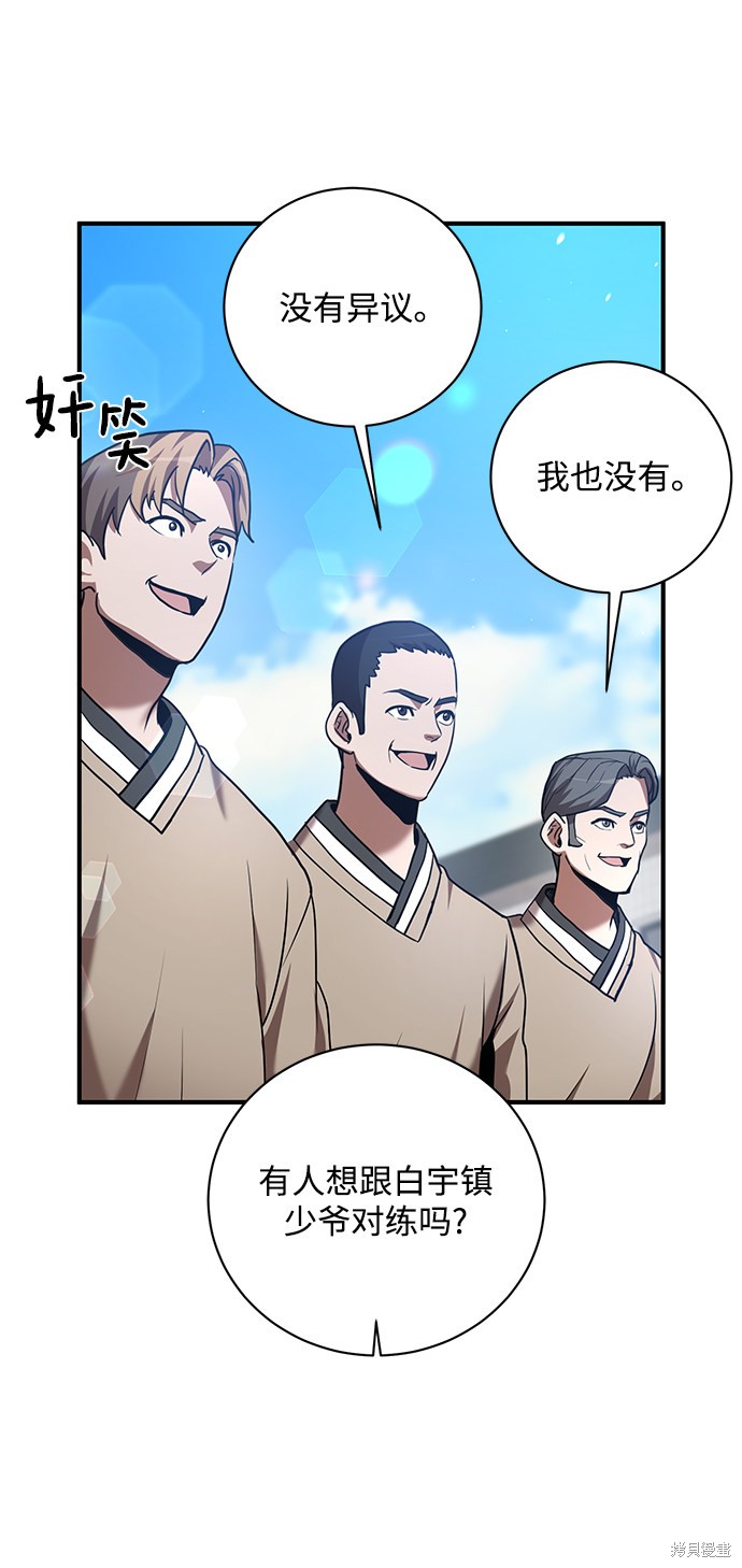 《名门家族的剑术天才》漫画最新章节第17话免费下拉式在线观看章节第【9】张图片