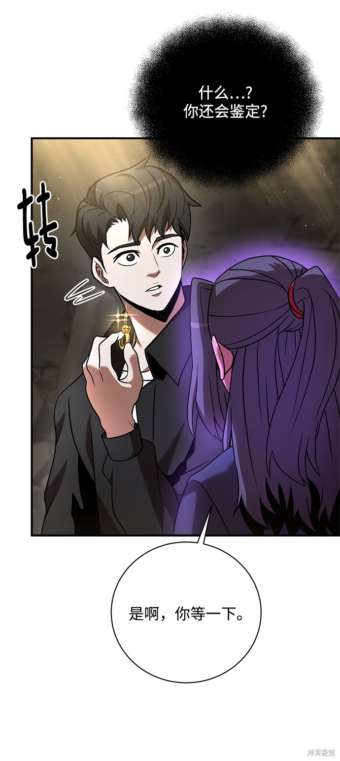 《名门家族的剑术天才》漫画最新章节第13话免费下拉式在线观看章节第【37】张图片