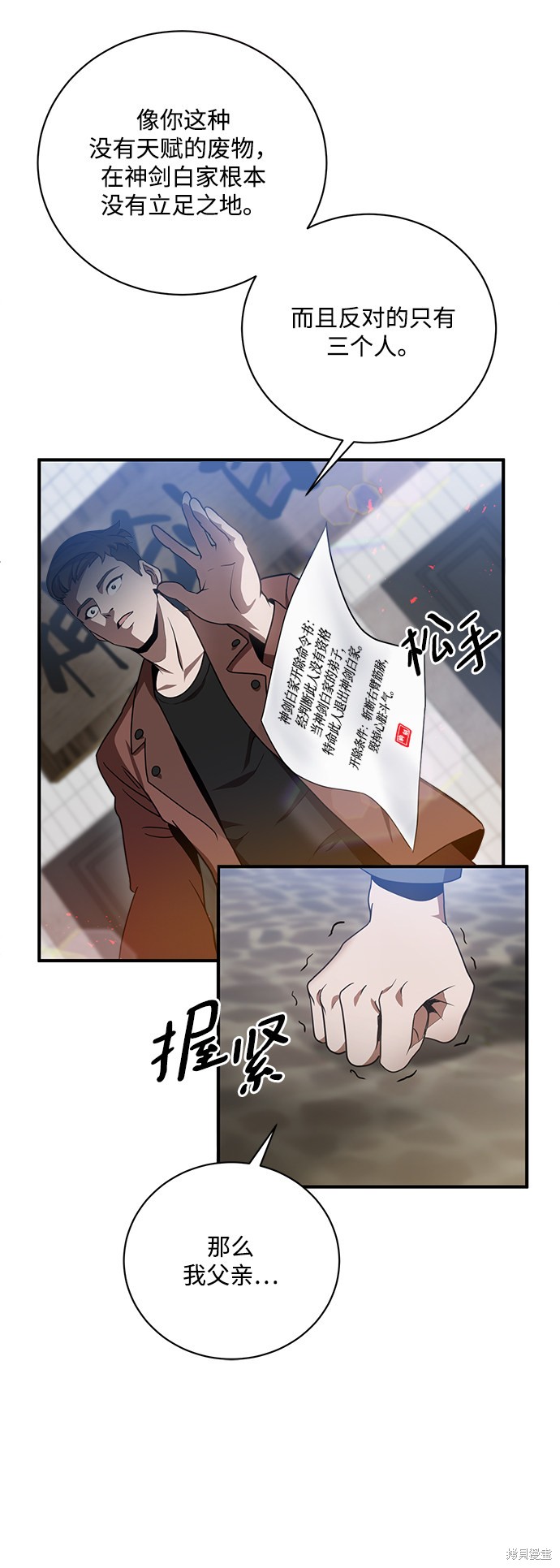 《名门家族的剑术天才》漫画最新章节第1话免费下拉式在线观看章节第【14】张图片