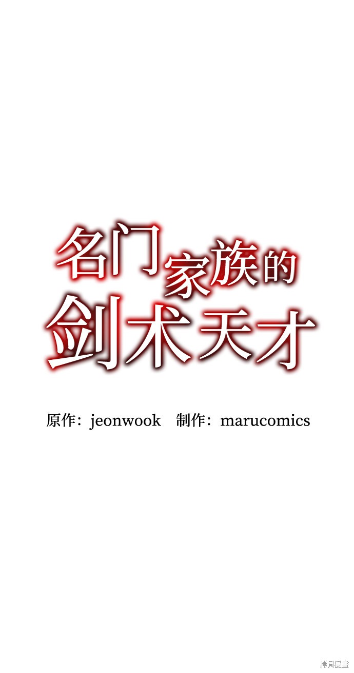 《名门家族的剑术天才》漫画最新章节第17话免费下拉式在线观看章节第【7】张图片