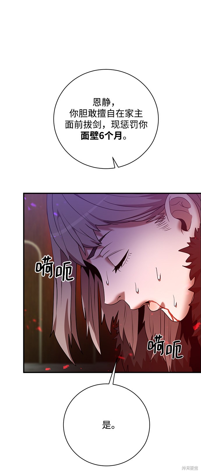 《名门家族的剑术天才》漫画最新章节第5话免费下拉式在线观看章节第【36】张图片