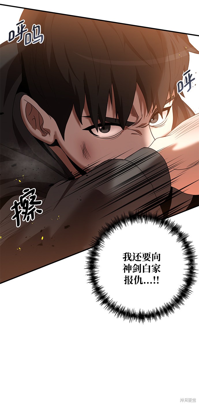 《名门家族的剑术天才》漫画最新章节第1话免费下拉式在线观看章节第【84】张图片