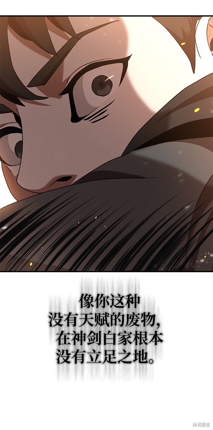 《名门家族的剑术天才》漫画最新章节第1话免费下拉式在线观看章节第【91】张图片