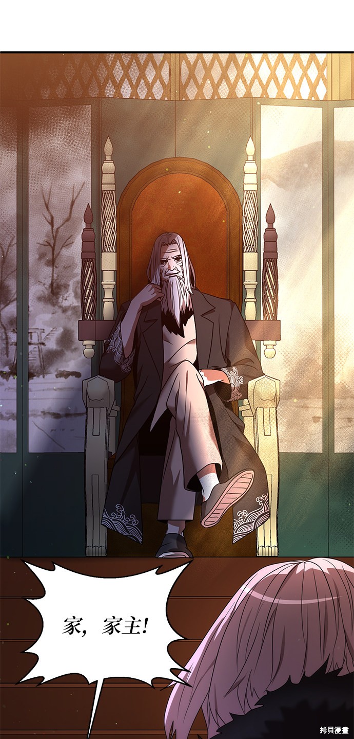 《名门家族的剑术天才》漫画最新章节第5话免费下拉式在线观看章节第【26】张图片