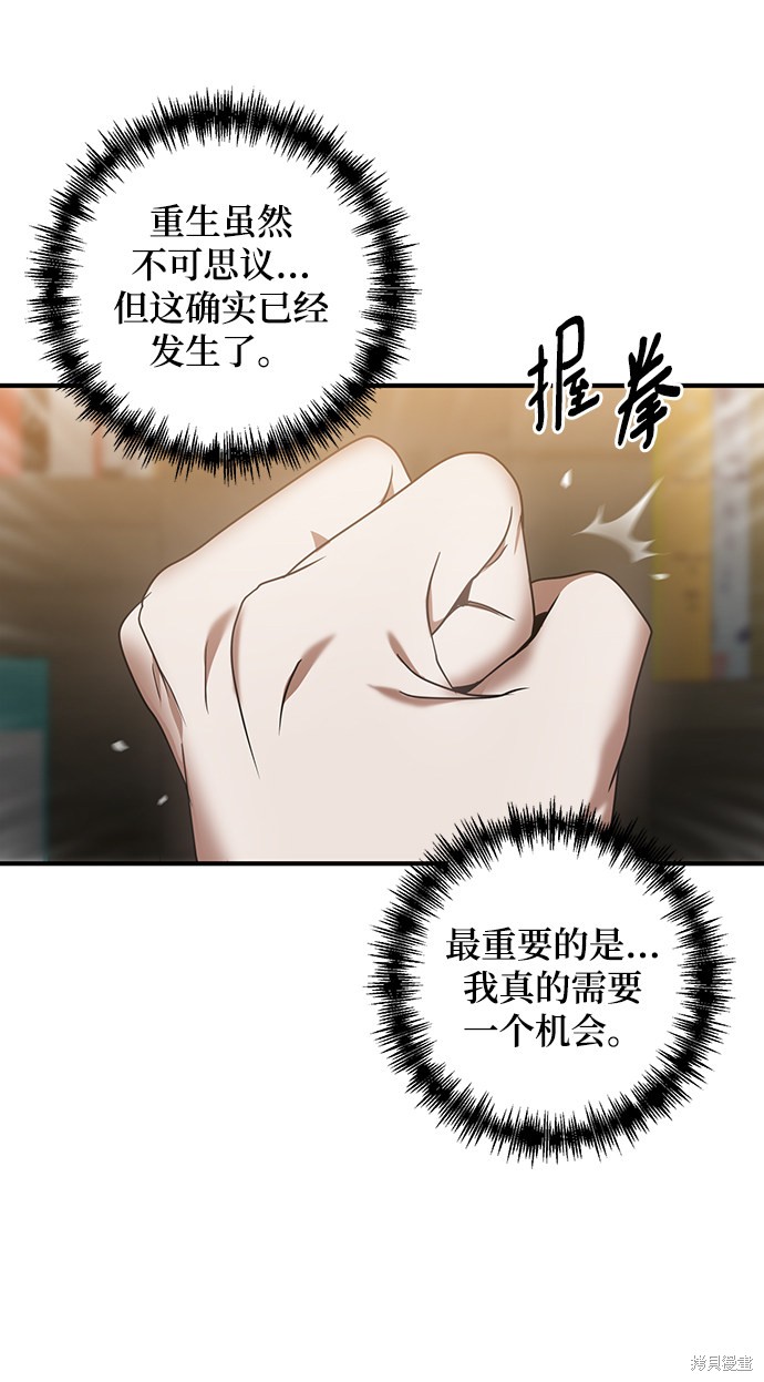 《名门家族的剑术天才》漫画最新章节第2话免费下拉式在线观看章节第【45】张图片