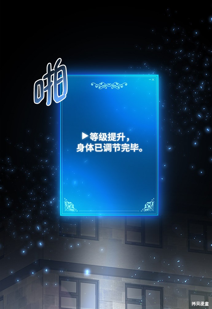 《名门家族的剑术天才》漫画最新章节第4话免费下拉式在线观看章节第【63】张图片