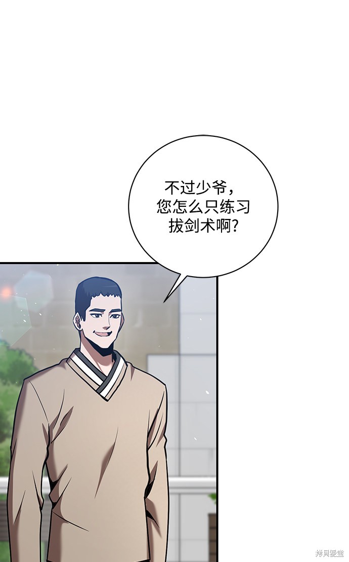 《名门家族的剑术天才》漫画最新章节第17话免费下拉式在线观看章节第【22】张图片