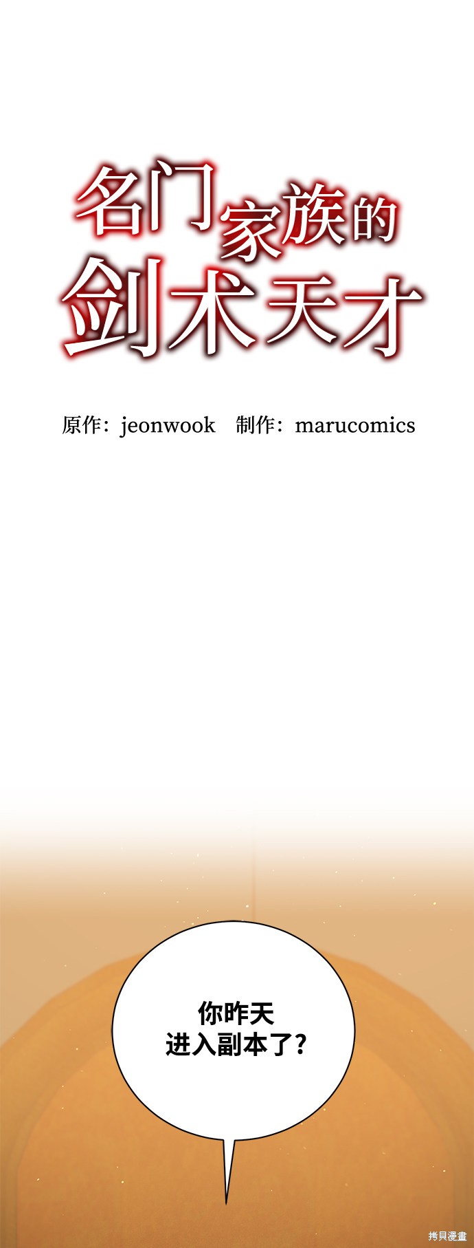 《名门家族的剑术天才》漫画最新章节第15话免费下拉式在线观看章节第【13】张图片